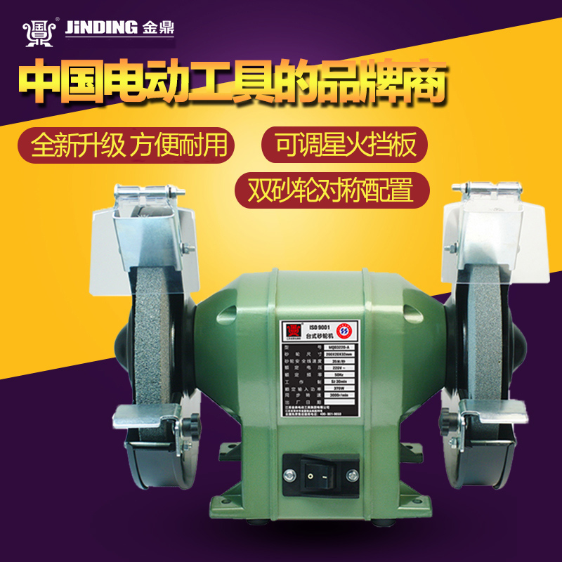 金鼎臺(tái)式砂輪機(jī)